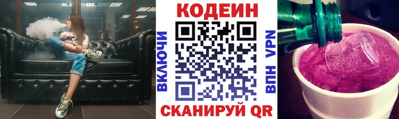 Кодеин Purple Drank Очёр